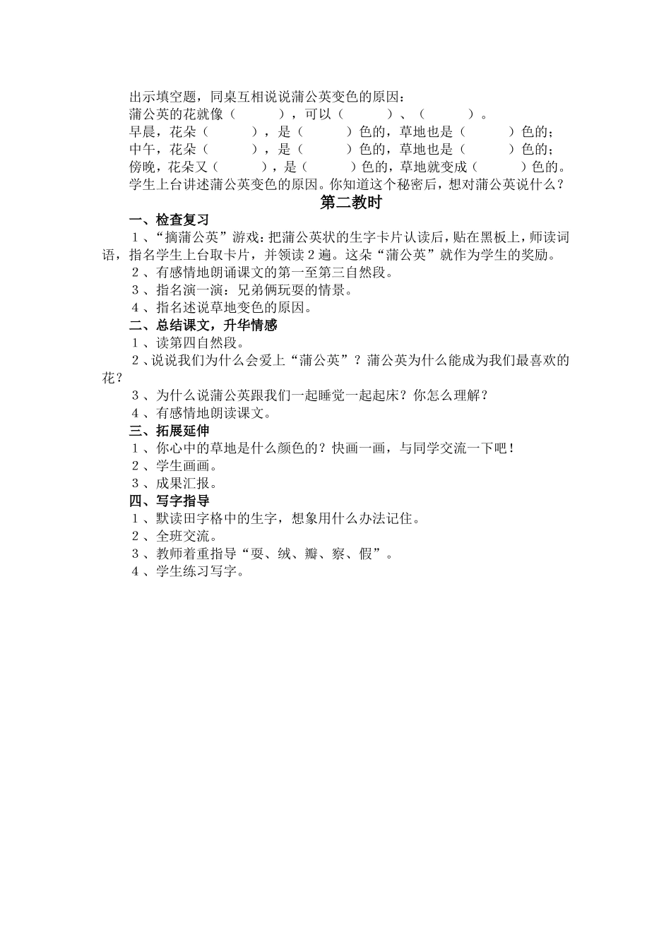 《金色的草地》教案_第2页