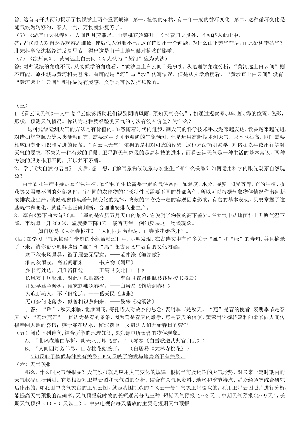 《气象物候》中考试题荟萃_第2页