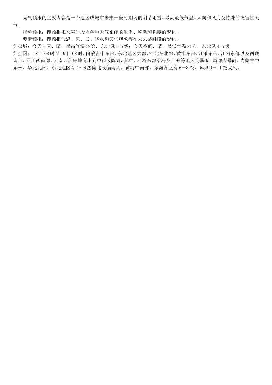 《气象物候》中考试题荟萃_第3页