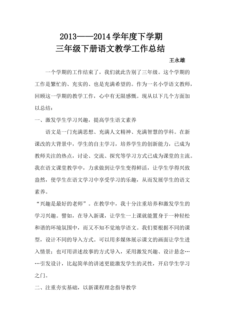 2014年教学总结_第1页