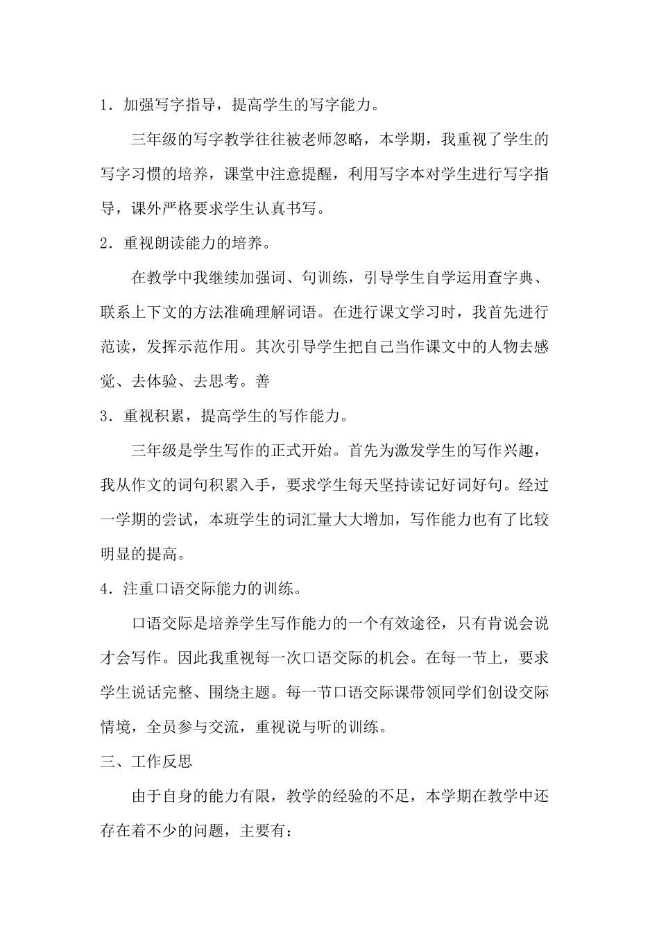 2014年教学总结_第2页