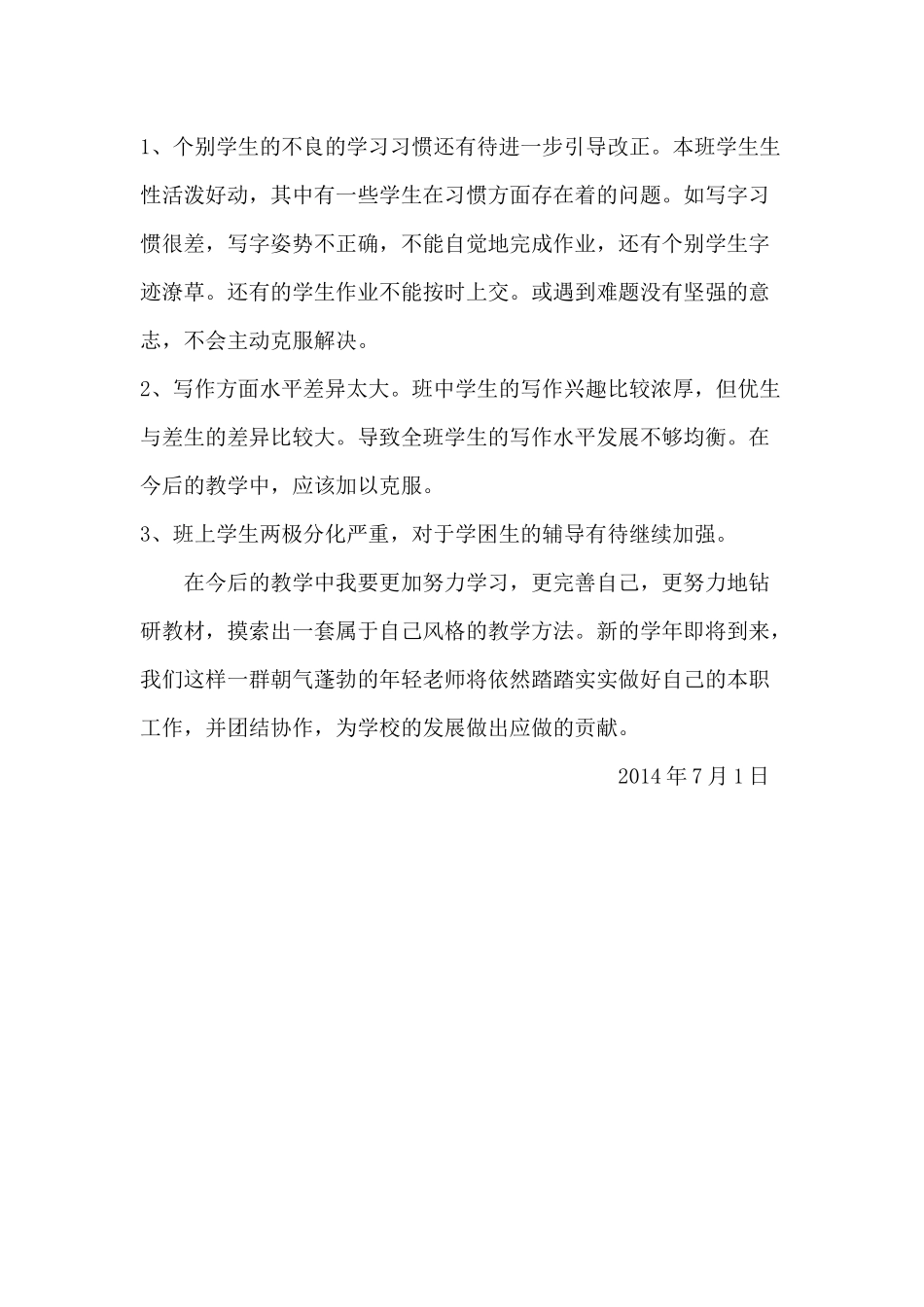 2014年教学总结_第3页