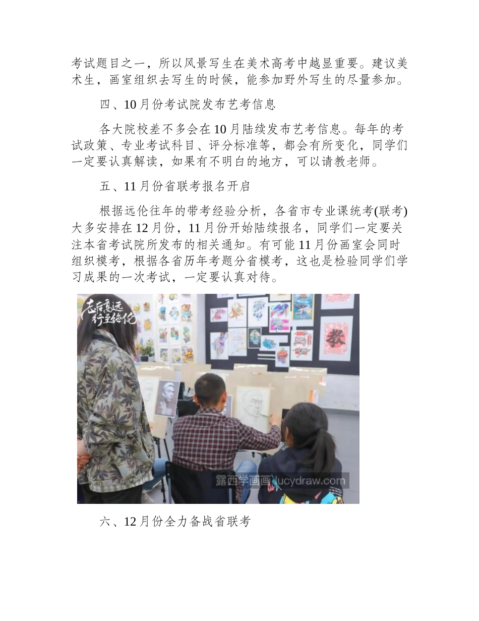 美术生什么时候集训_联考时间是什么时候_美术联考_第2页