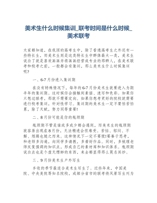 美术生什么时候集训_联考时间是什么时候_美术联考