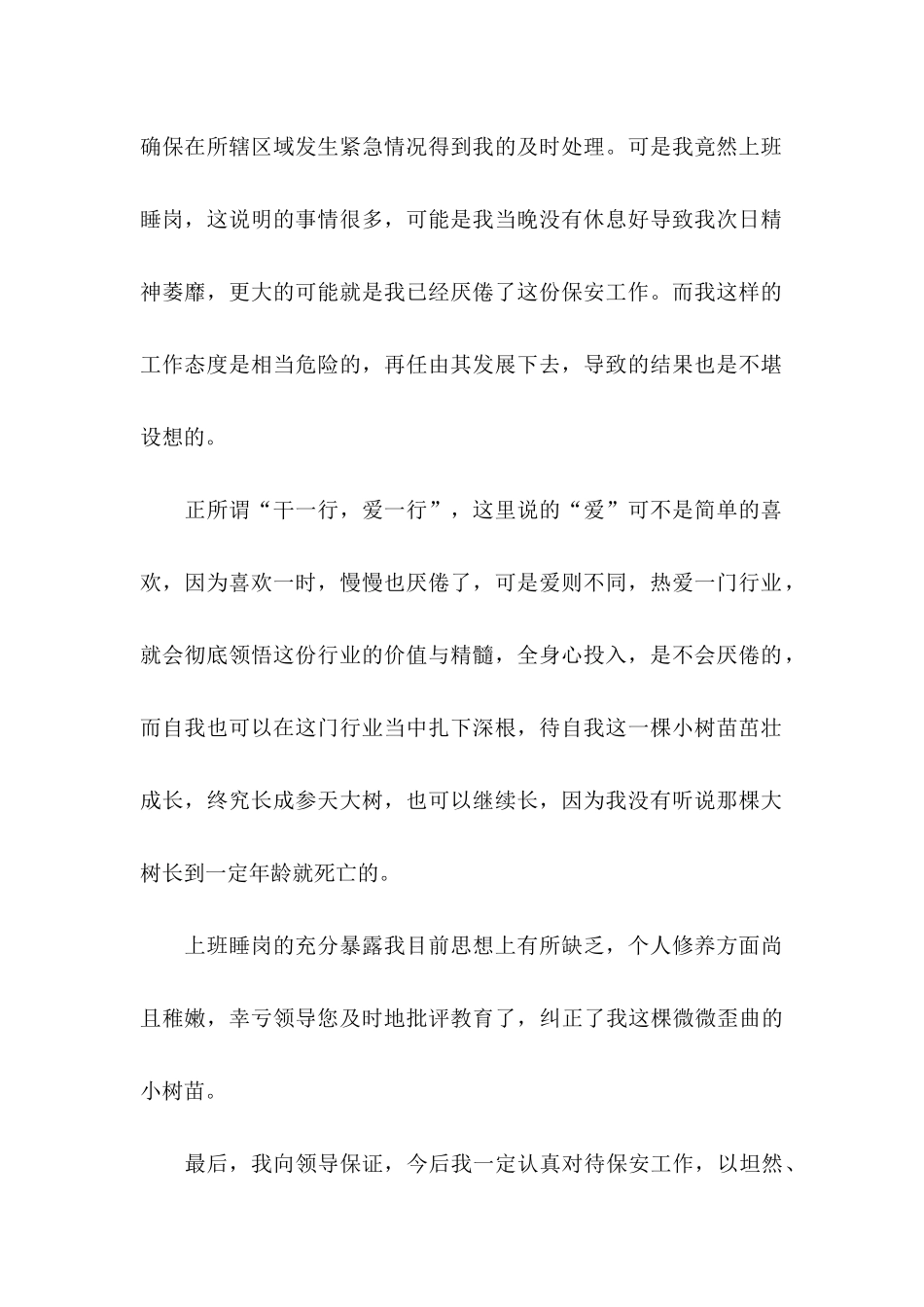 保安上班睡觉保证书_第2页