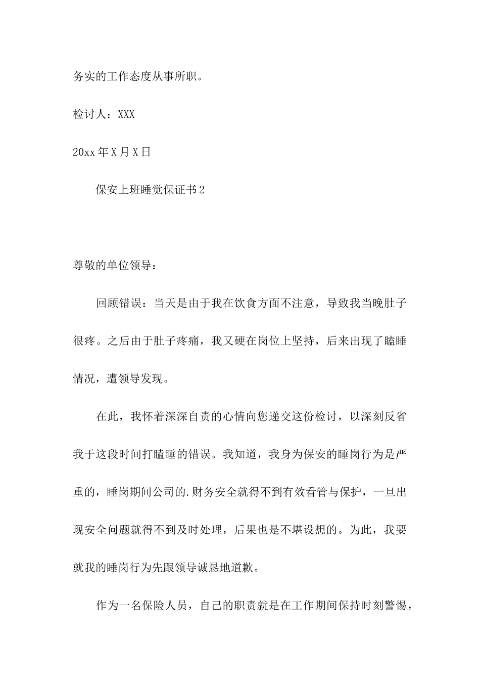 保安上班睡觉保证书_第3页