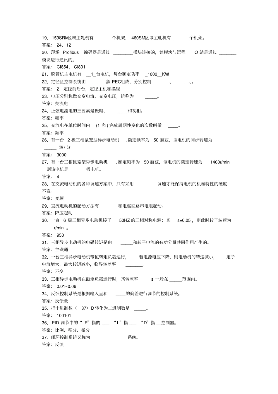 ABB题库资料_第2页