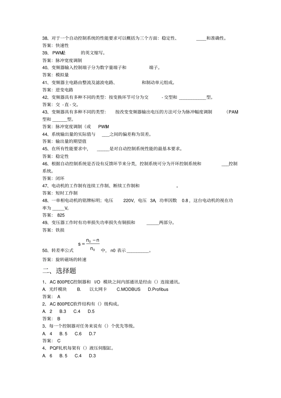 ABB题库资料_第3页