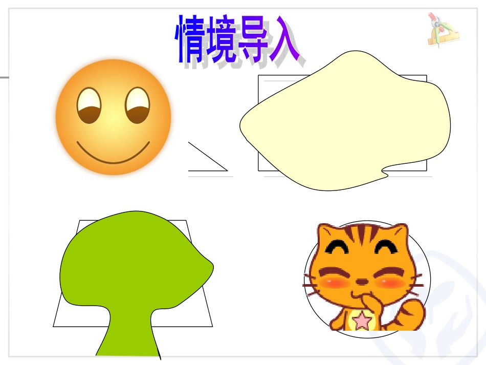 认角、比较角的大小、画角 (2)_第2页