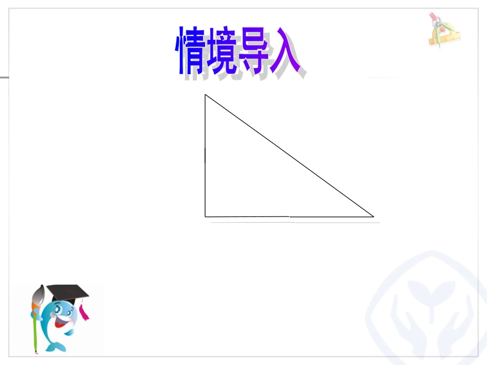 认角、比较角的大小、画角 (2)_第3页