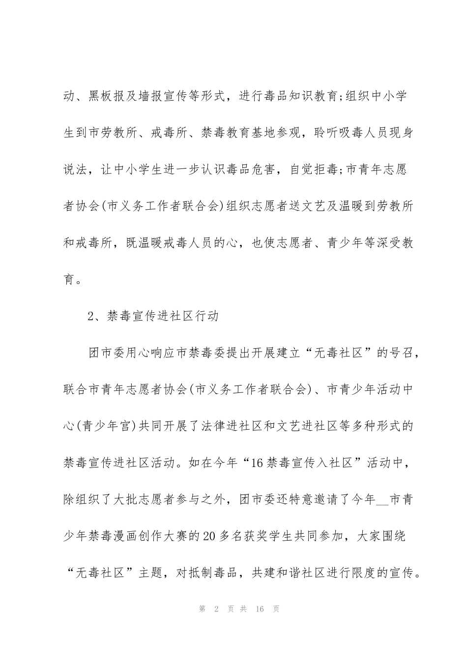 禁毒警示教育活动心得体会范文5篇_第2页