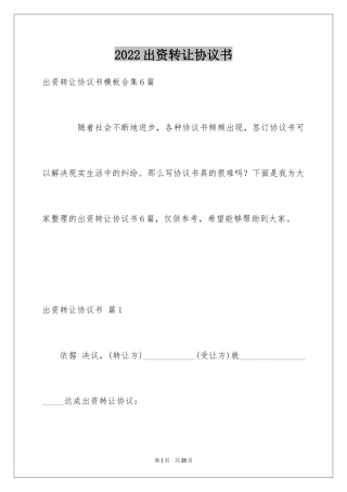 2024出资转让协议书_5