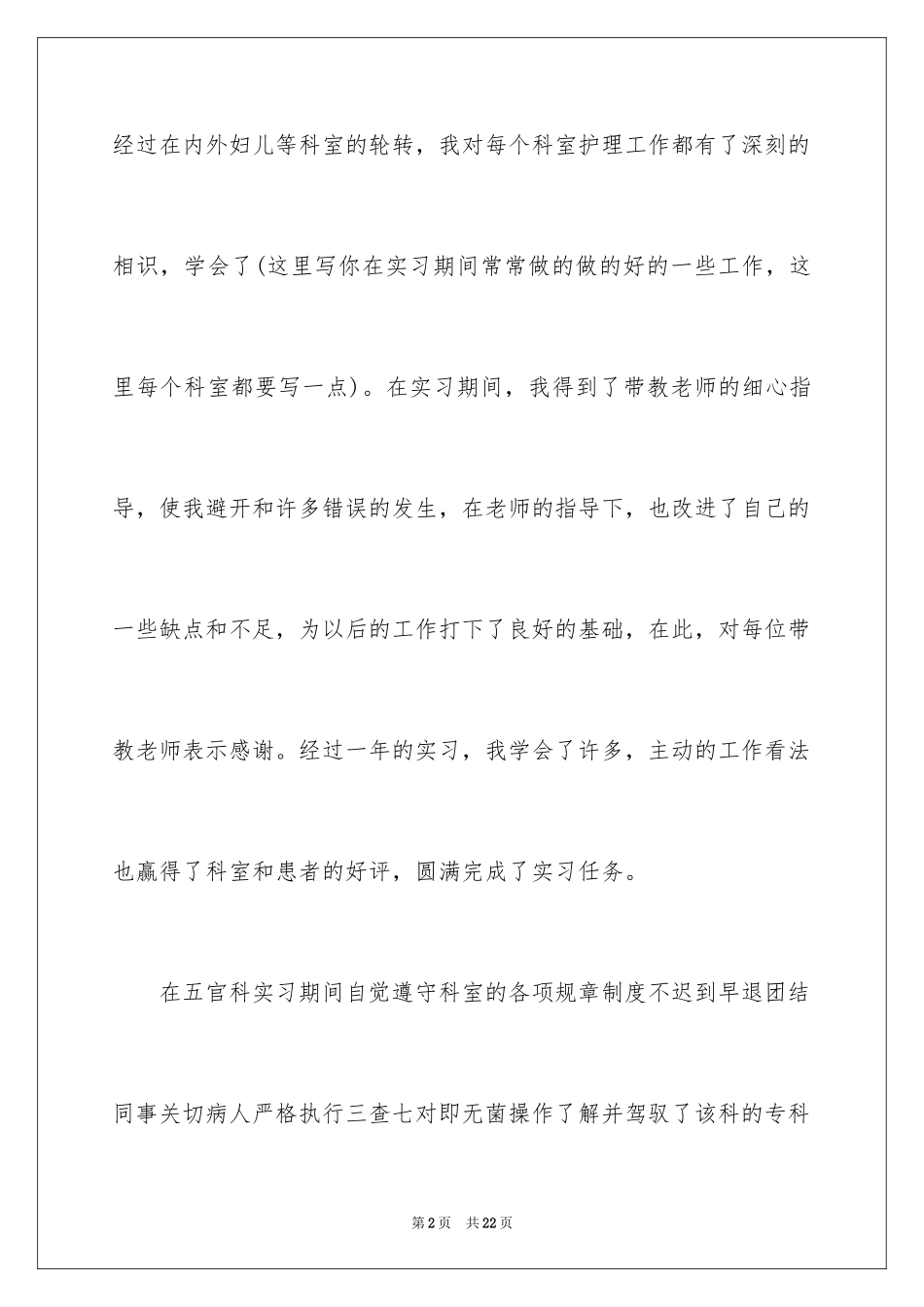 2024外科的实习报告_第2页