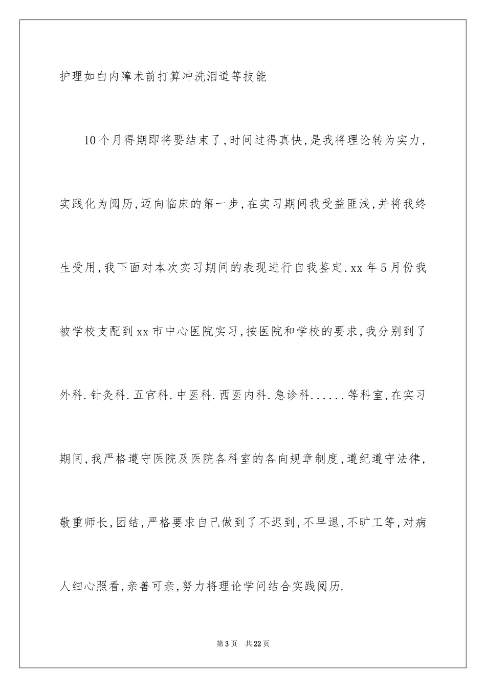 2024外科的实习报告_第3页