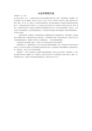 从达芬奇到凡高