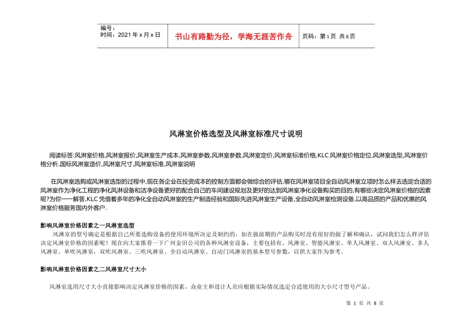 风淋室价格选型与标准尺寸说明_第1页