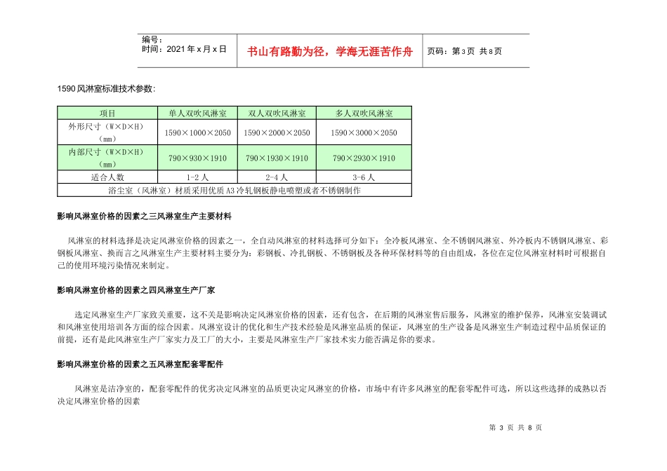 风淋室价格选型与标准尺寸说明_第3页