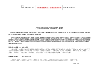 风淋室价格选型与标准尺寸说明
