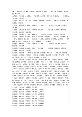 ABCC式成语有