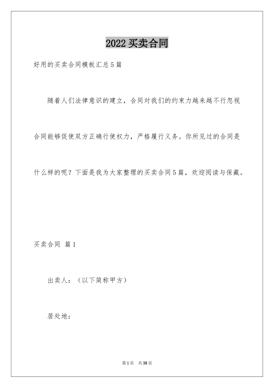 2024买卖合同_3177_第1页