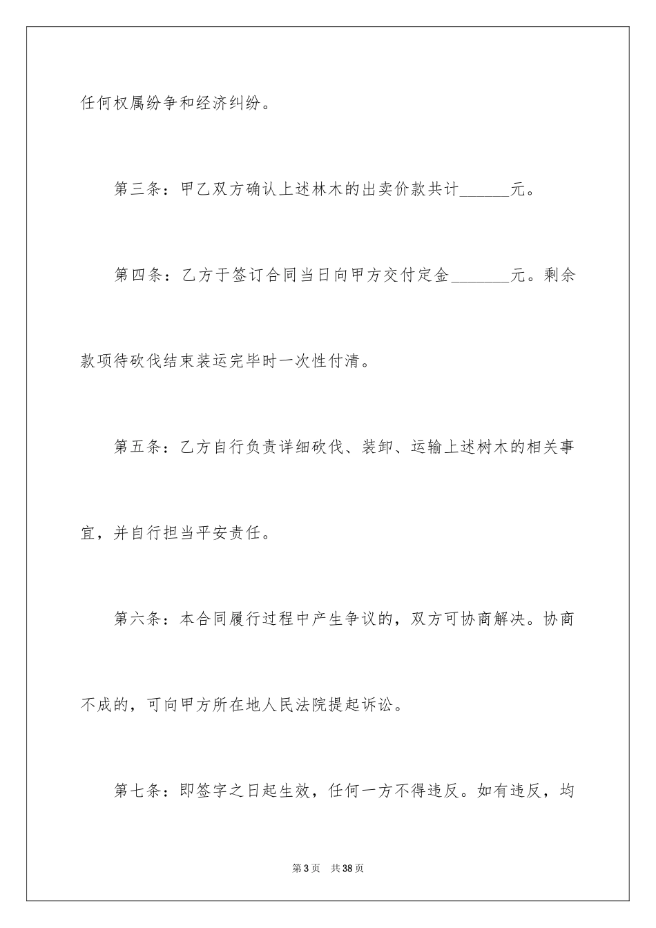 2024买卖合同_3177_第3页