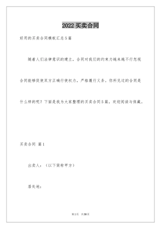 2024买卖合同_3177