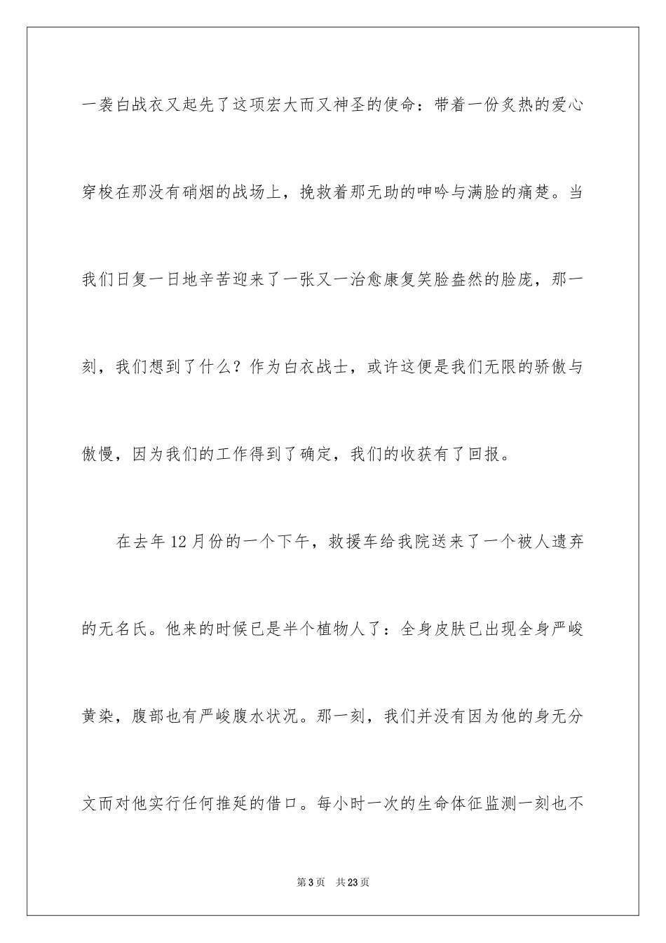 2024内科护士节演讲稿_11_第3页