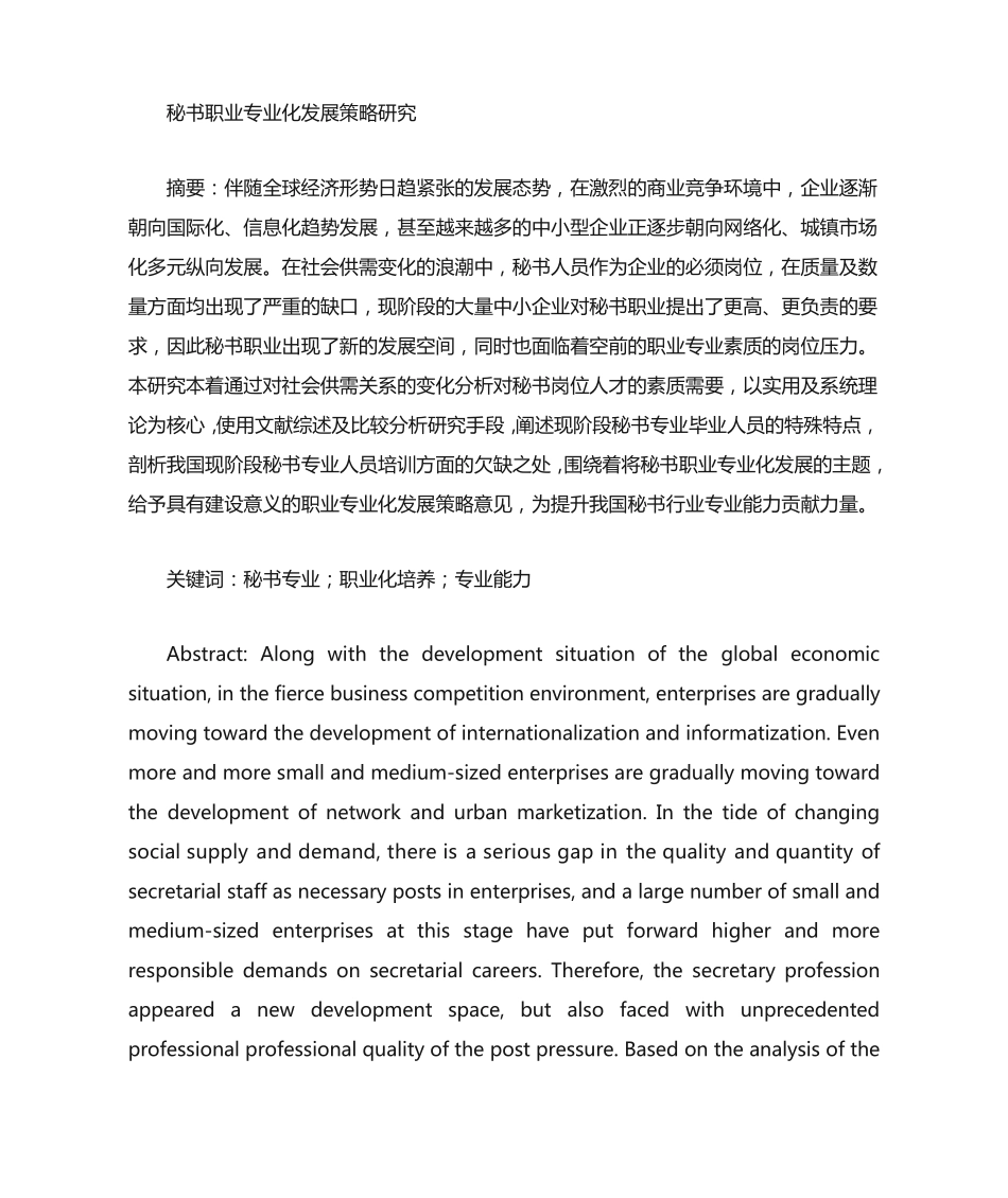 秘书职业专业化发展 _第1页
