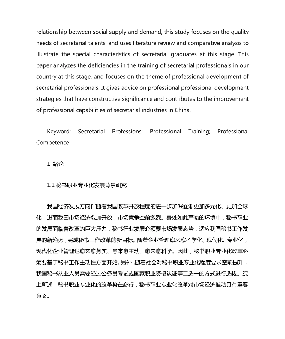 秘书职业专业化发展 _第2页