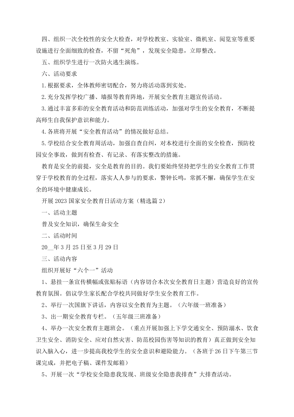 开展2023国家安全教育日活动方案(10篇) _第2页