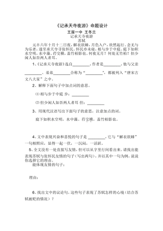 《记承天寺夜游》命题设计