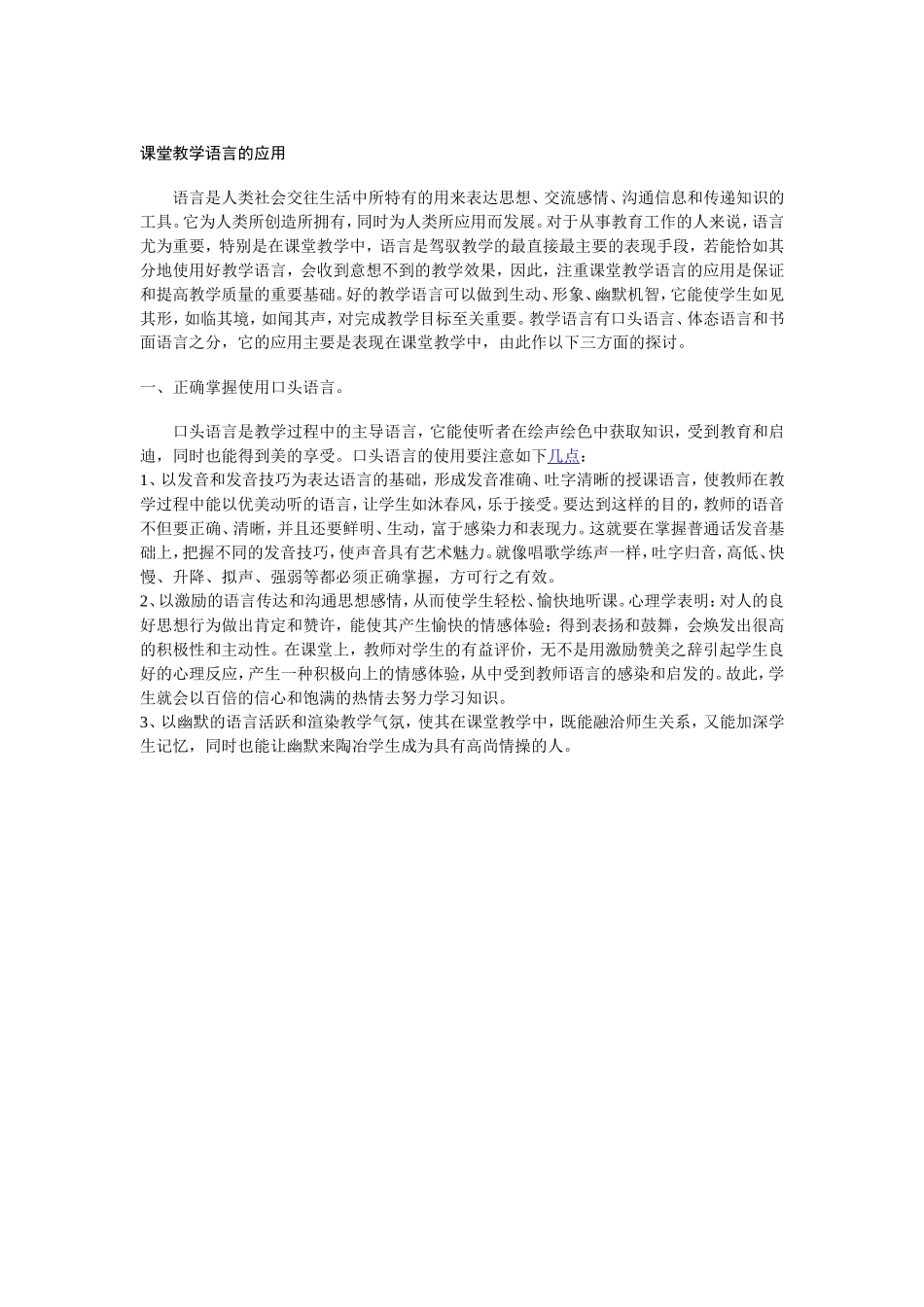 课堂教学艺术（二）_第1页