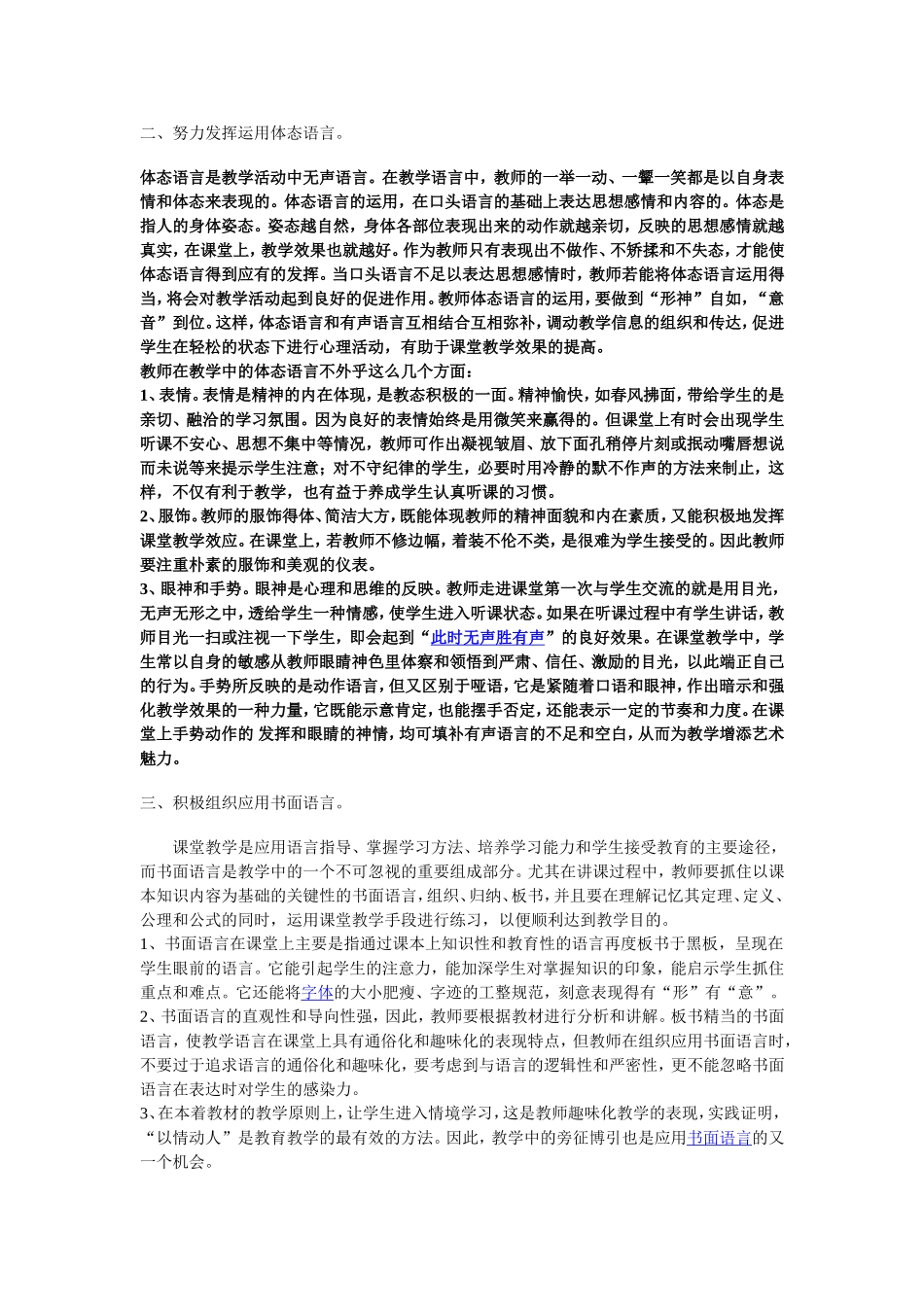 课堂教学艺术（二）_第2页