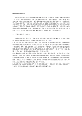 课堂教学艺术（二）