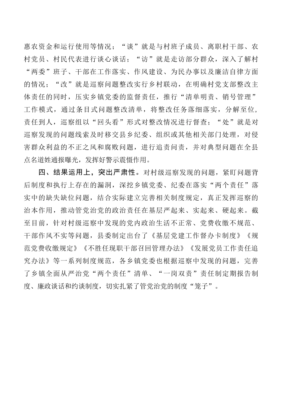 经验交流材料突出四性推进村级巡察 _第2页