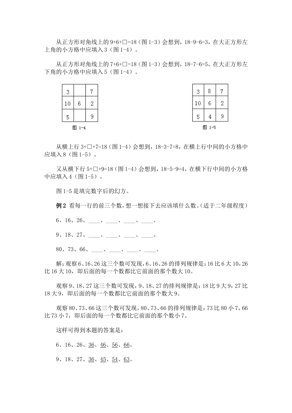 小学数学奥数方法观察法第一讲_第2页