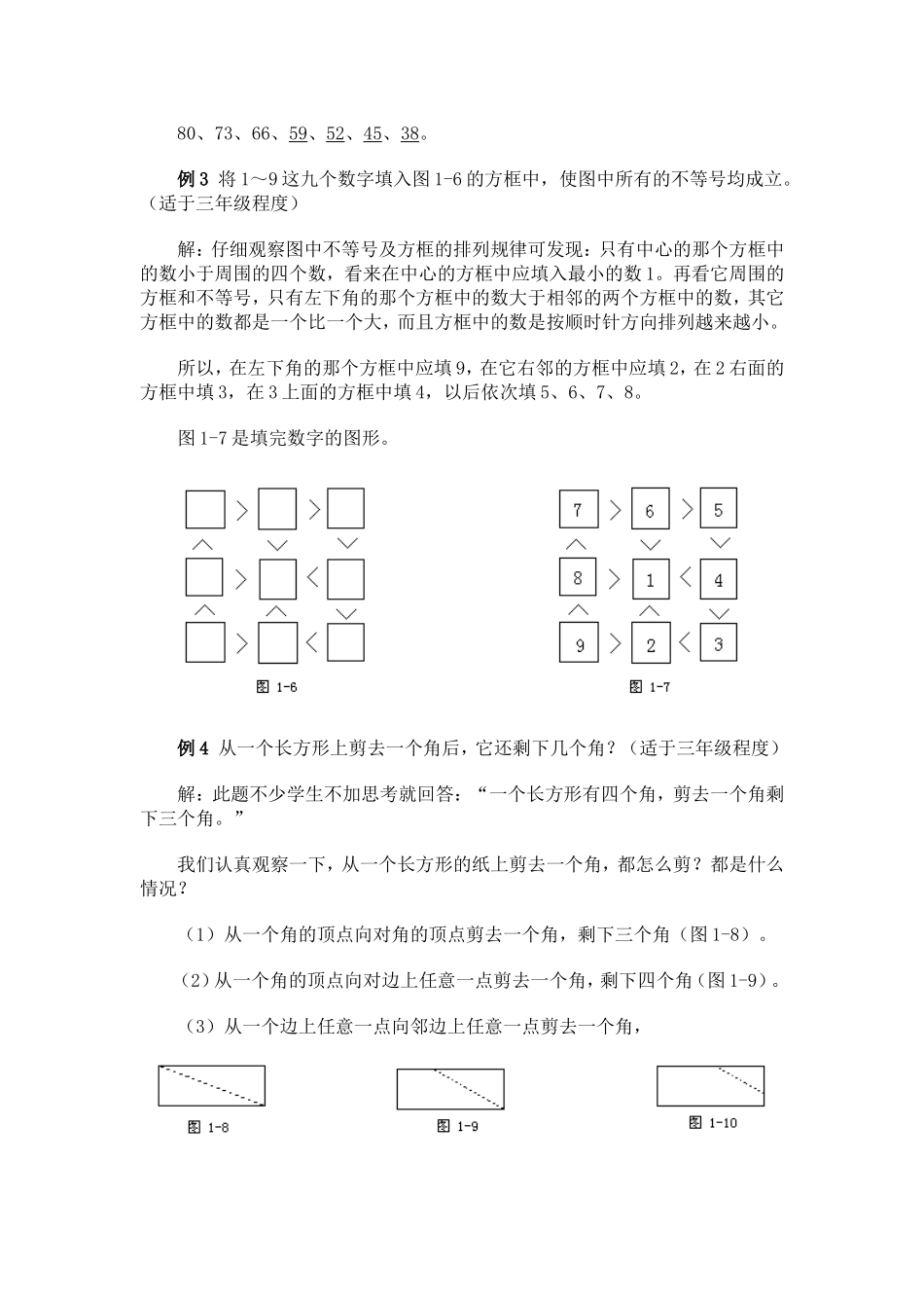 小学数学奥数方法观察法第一讲_第3页
