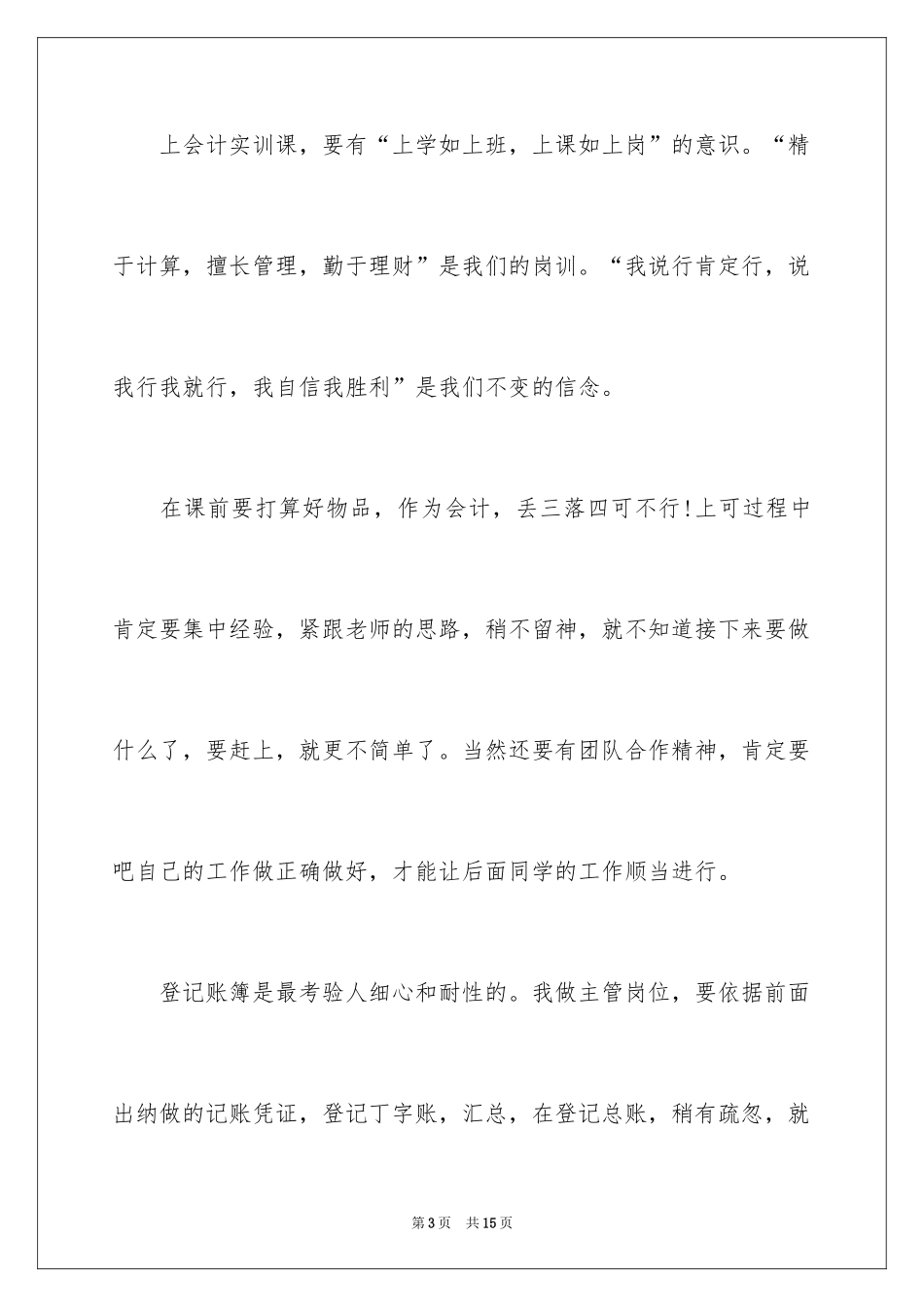 2024会计顶岗实习报告样本_第3页