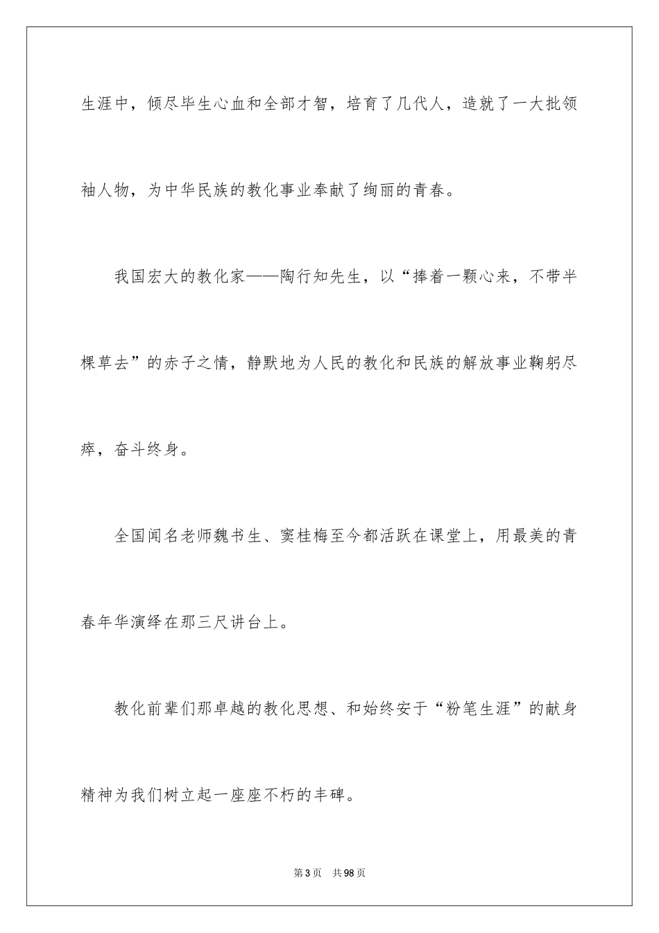 2024奉献青春教师演讲稿_2_第3页
