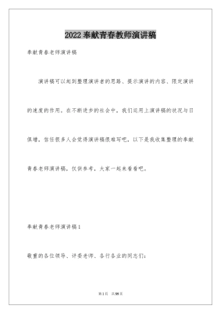 2024奉献青春教师演讲稿_2