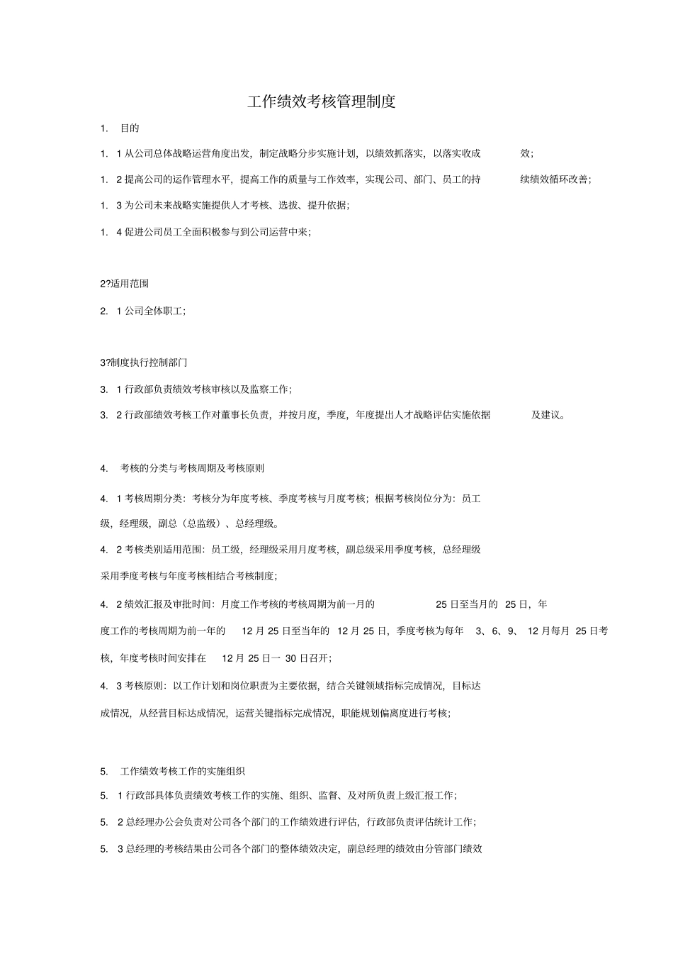 ABC绩效考核管理_第1页