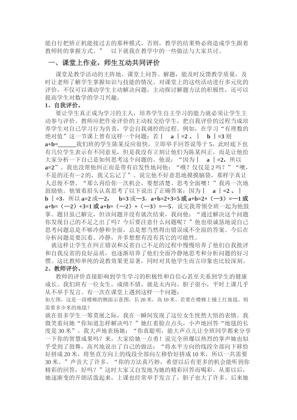 浅谈中学数学作业的评价改革策略_第2页