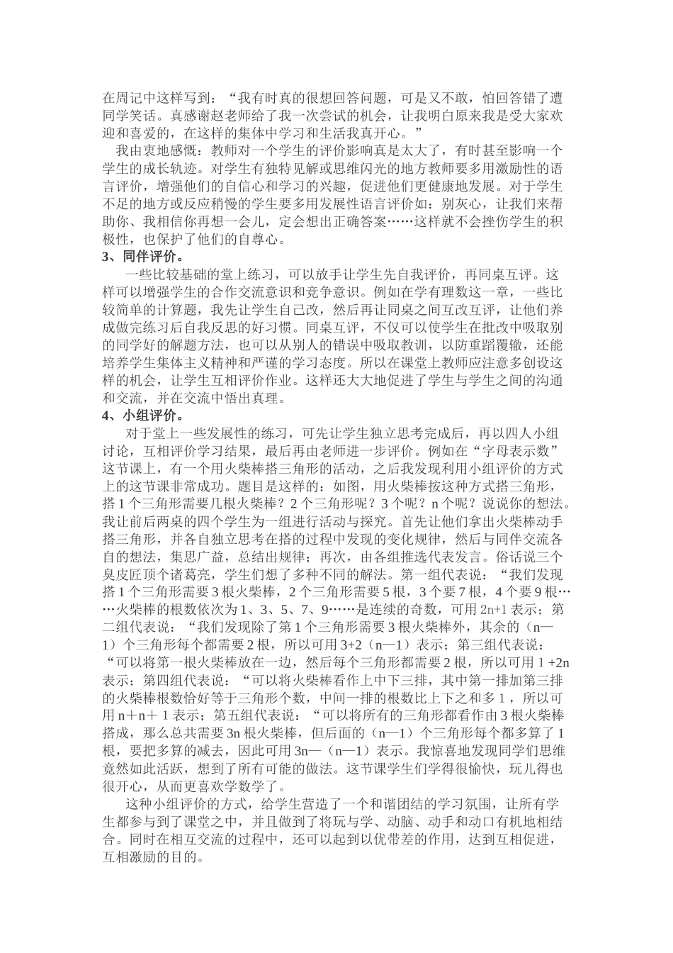 浅谈中学数学作业的评价改革策略_第3页