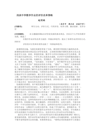 浅谈中学数学作业的评价改革策略