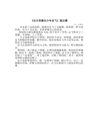 自古英雄出少年岳飞