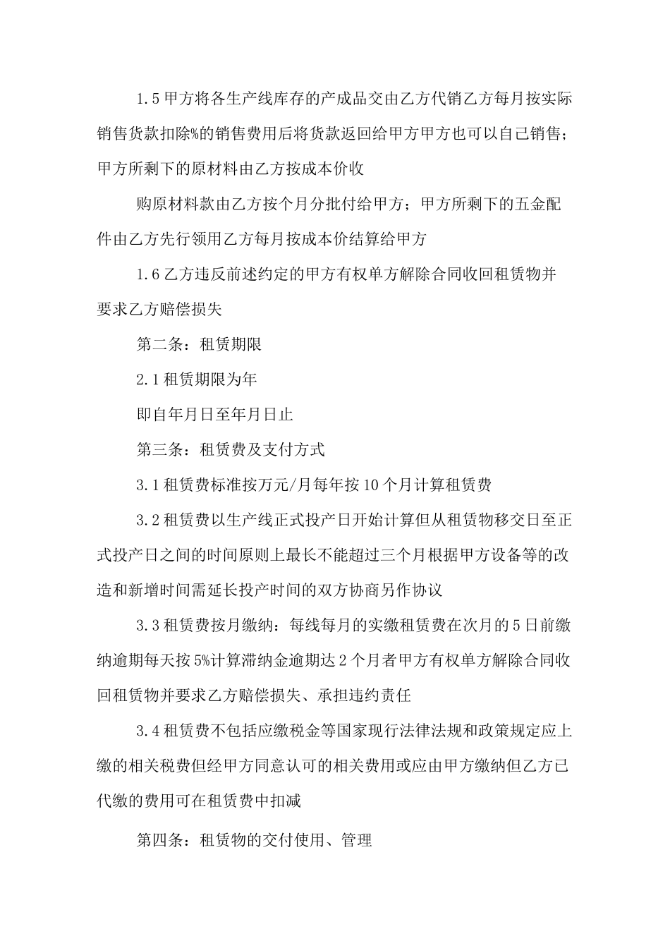 生产线设备租赁合同_第2页