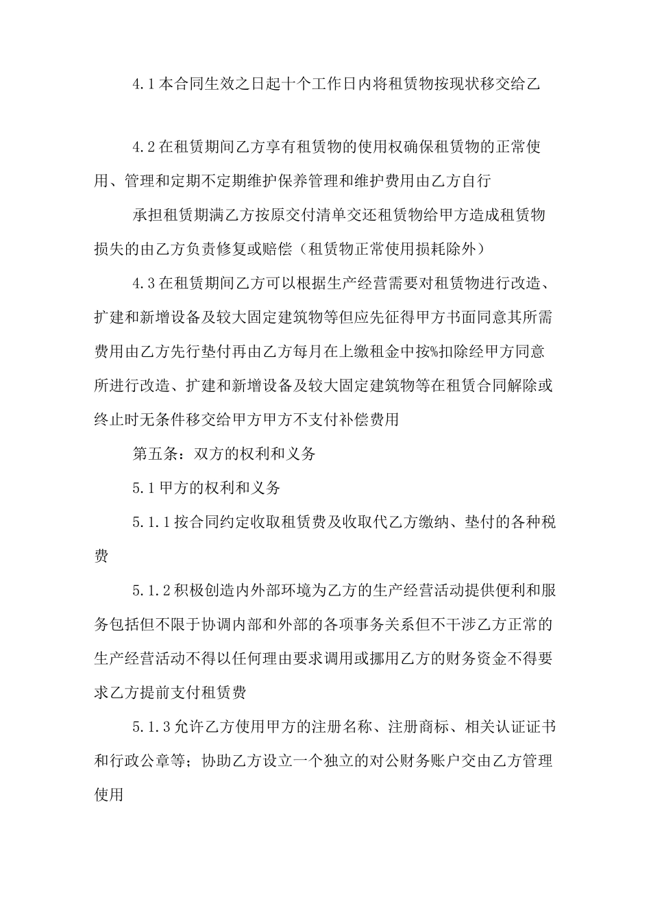 生产线设备租赁合同_第3页