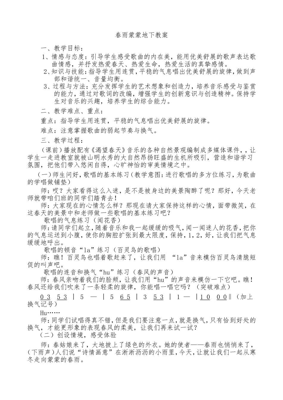 春雨蒙蒙的下教案_第1页