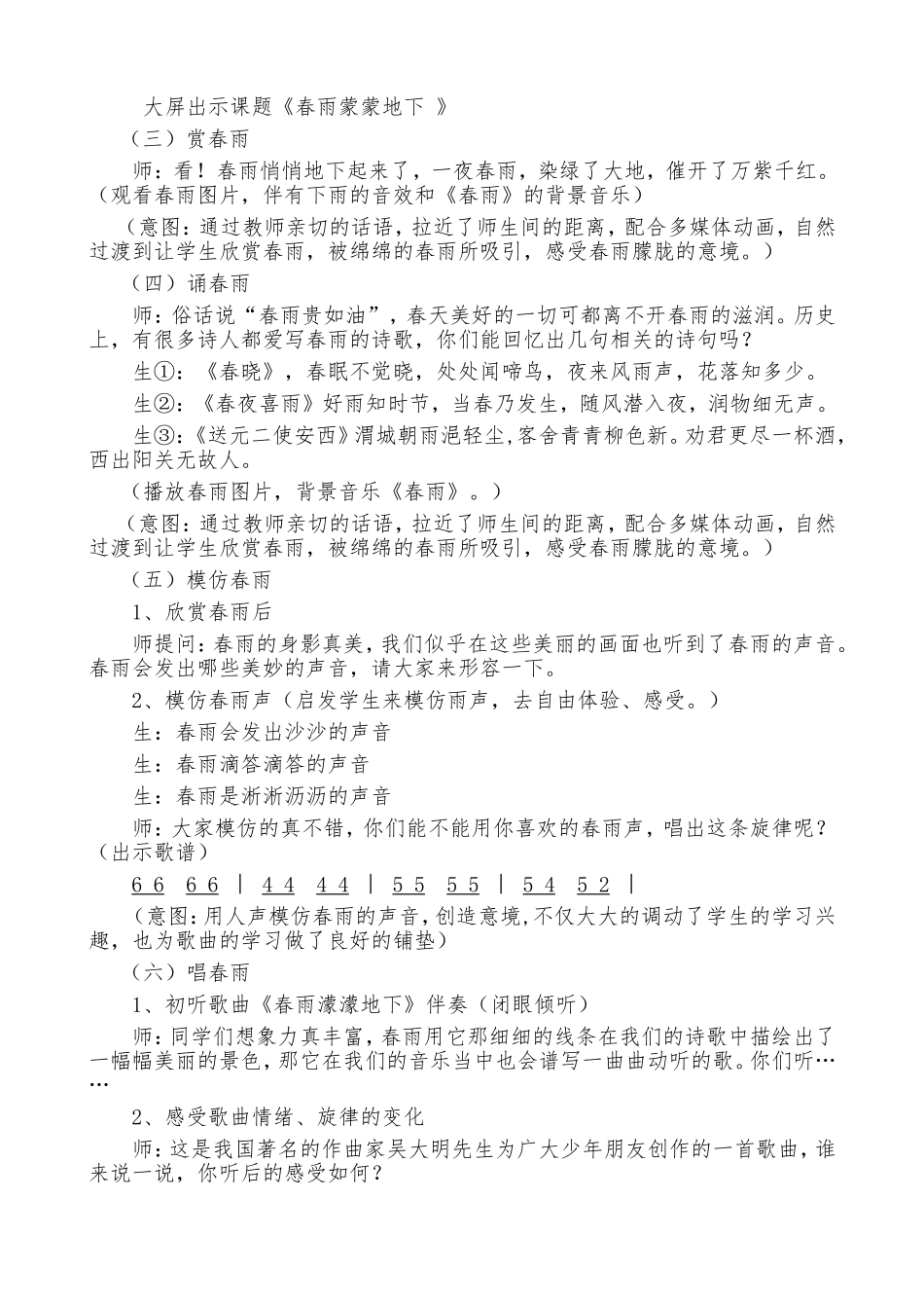 春雨蒙蒙的下教案_第2页