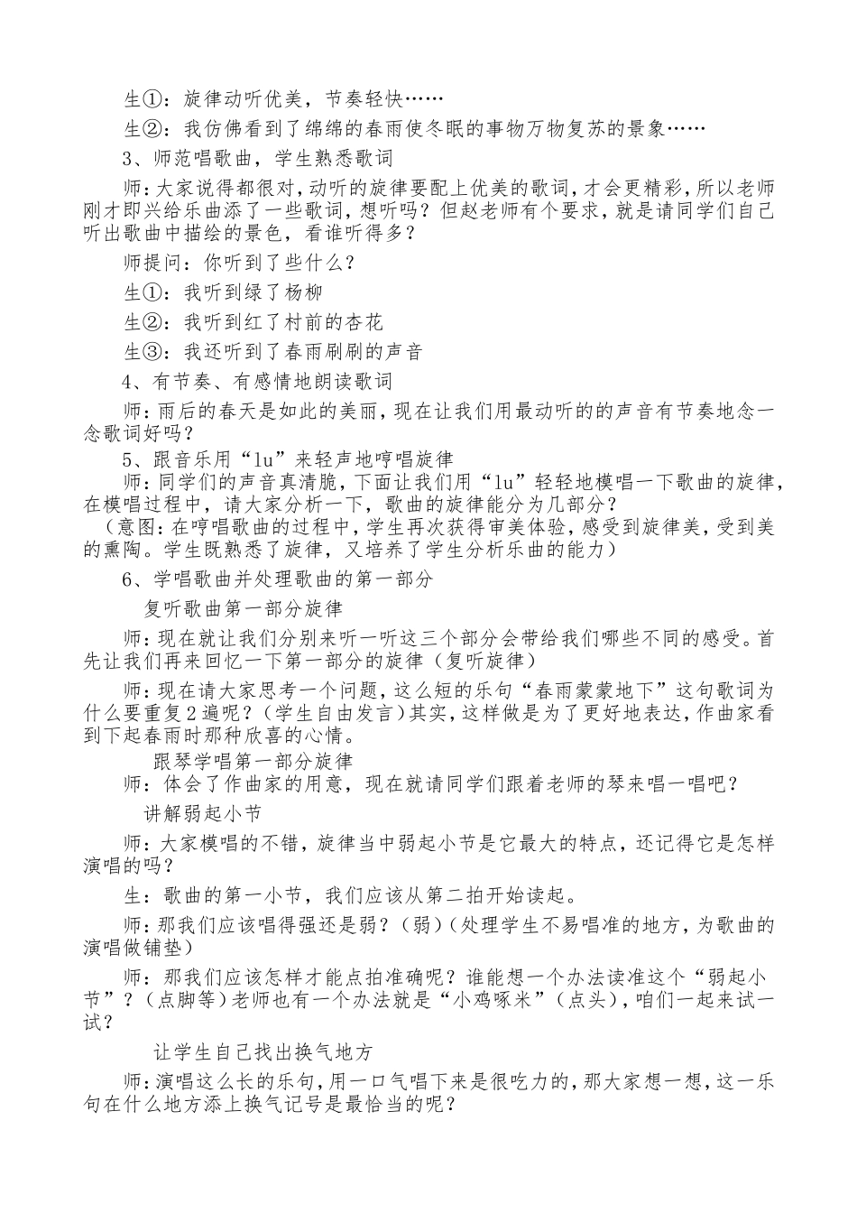 春雨蒙蒙的下教案_第3页